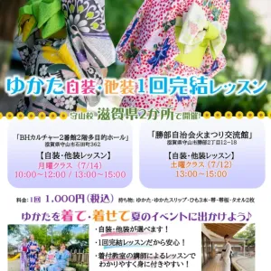 【滋賀県・守山校】ゆかた自装・他装1回完結レッスン！7/12・7/14開催！のサムネイル